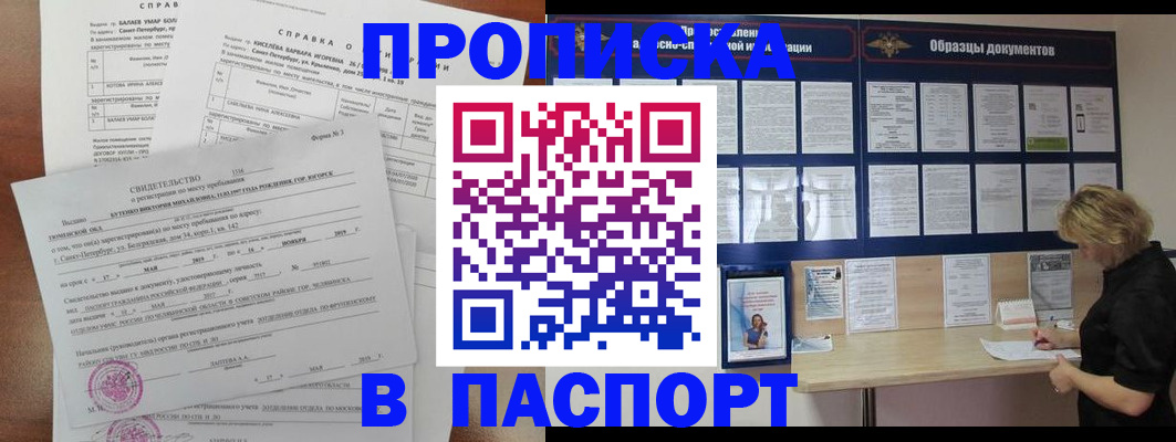 прописка для работы в Качканаре