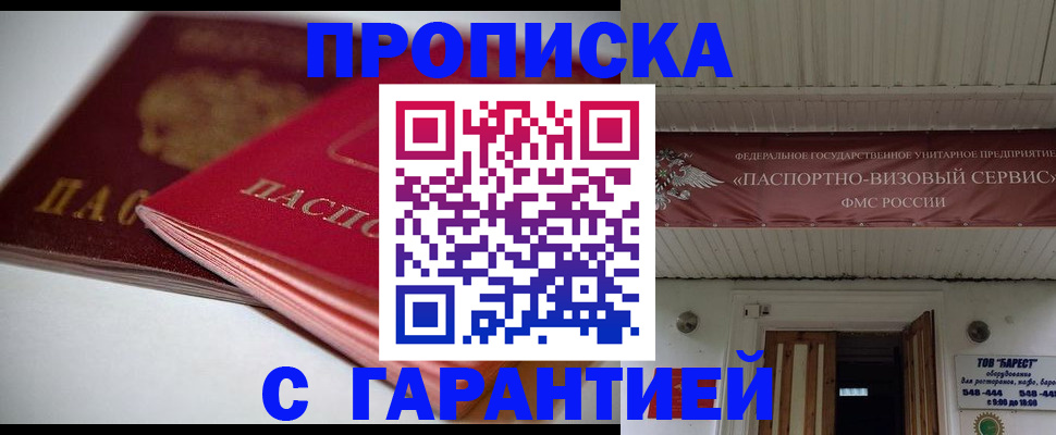 прописка гарантия в Качканаре