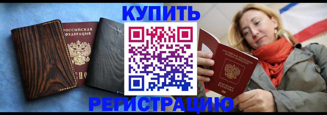 временная регистрация недорого в Качканаре